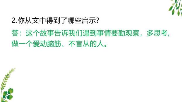 王戎不取道旁李PPT课件29