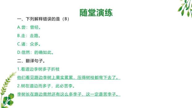 王戎不取道旁李PPT课件21