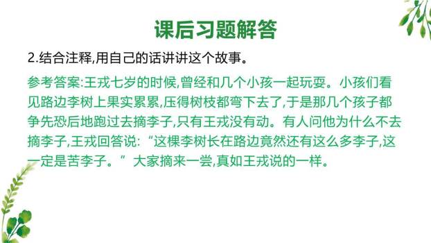 王戎不取道旁李PPT课件22