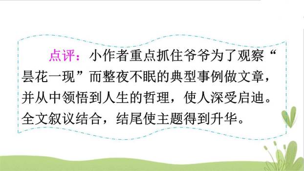 身边那些有特点的人PPT课件21