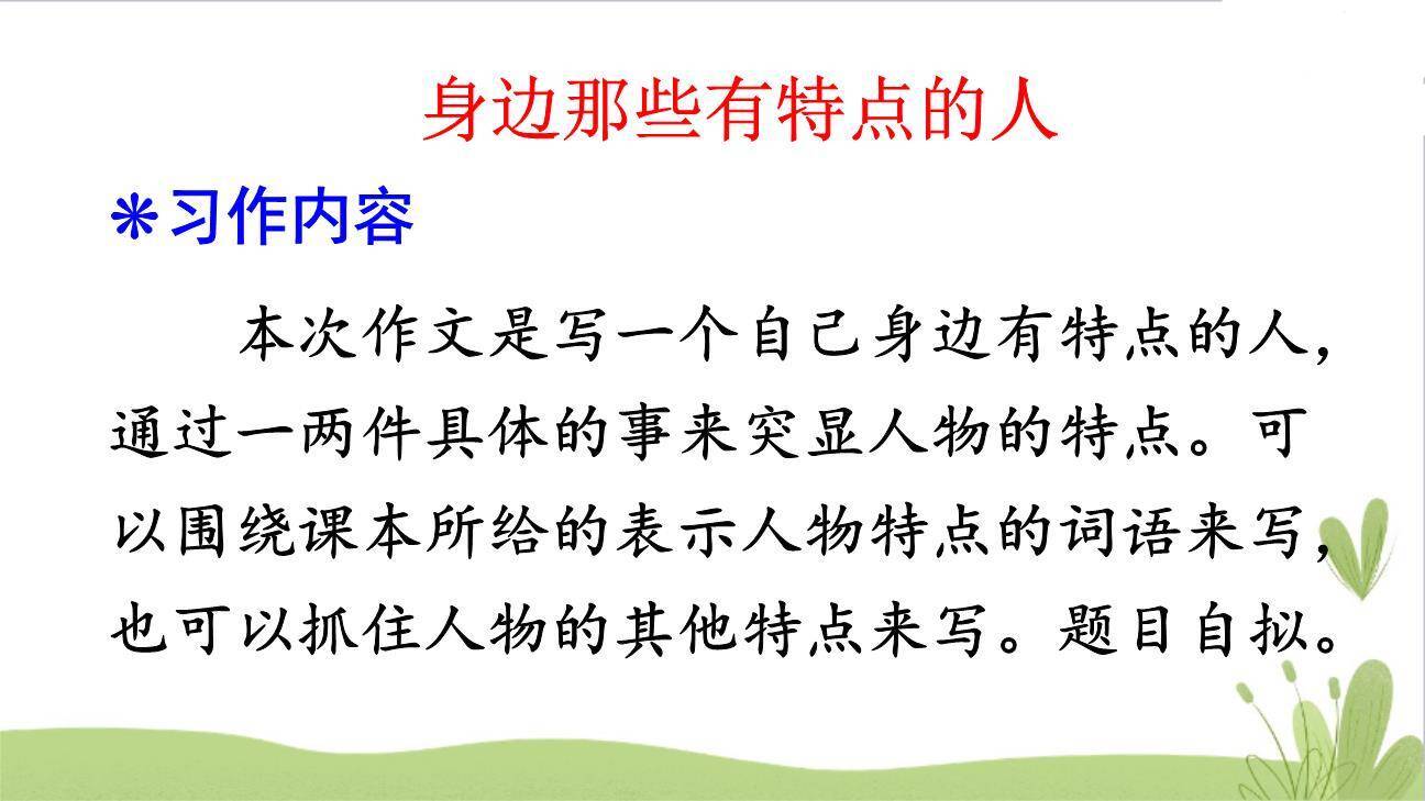 身边那些有特点的人PPT课件22