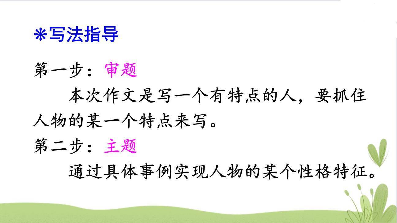 身边那些有特点的人PPT课件23