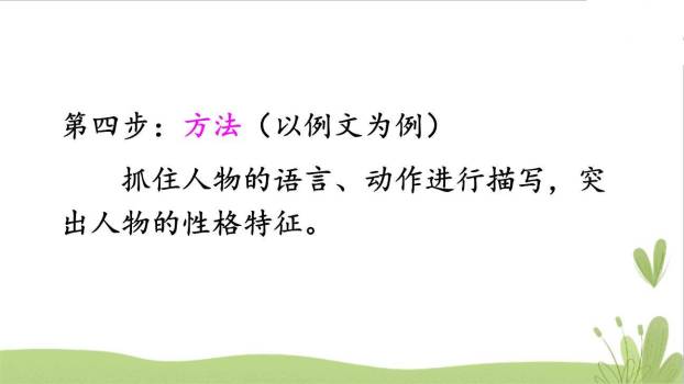 身边那些有特点的人PPT课件25