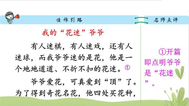 身边那些有特点的人PPT课件26