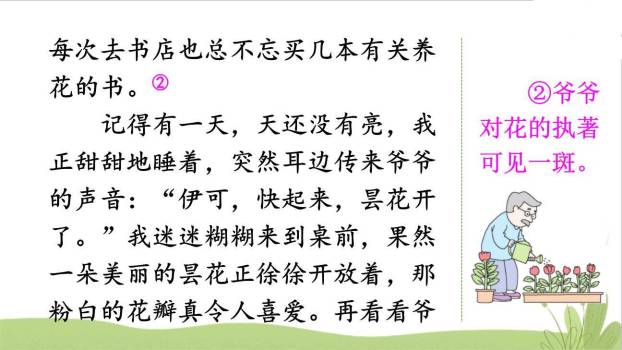 身边那些有特点的人PPT课件27