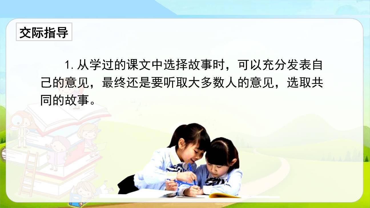 我们都来演一演PPT课件38