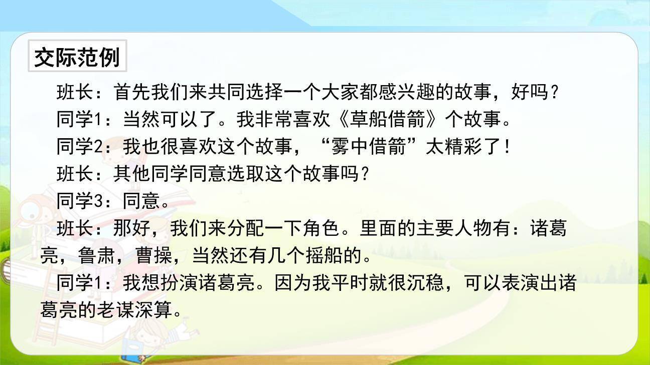 我们都来演一演PPT课件31