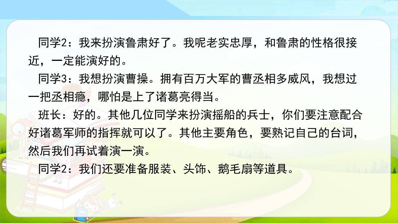 我们都来演一演PPT课件32