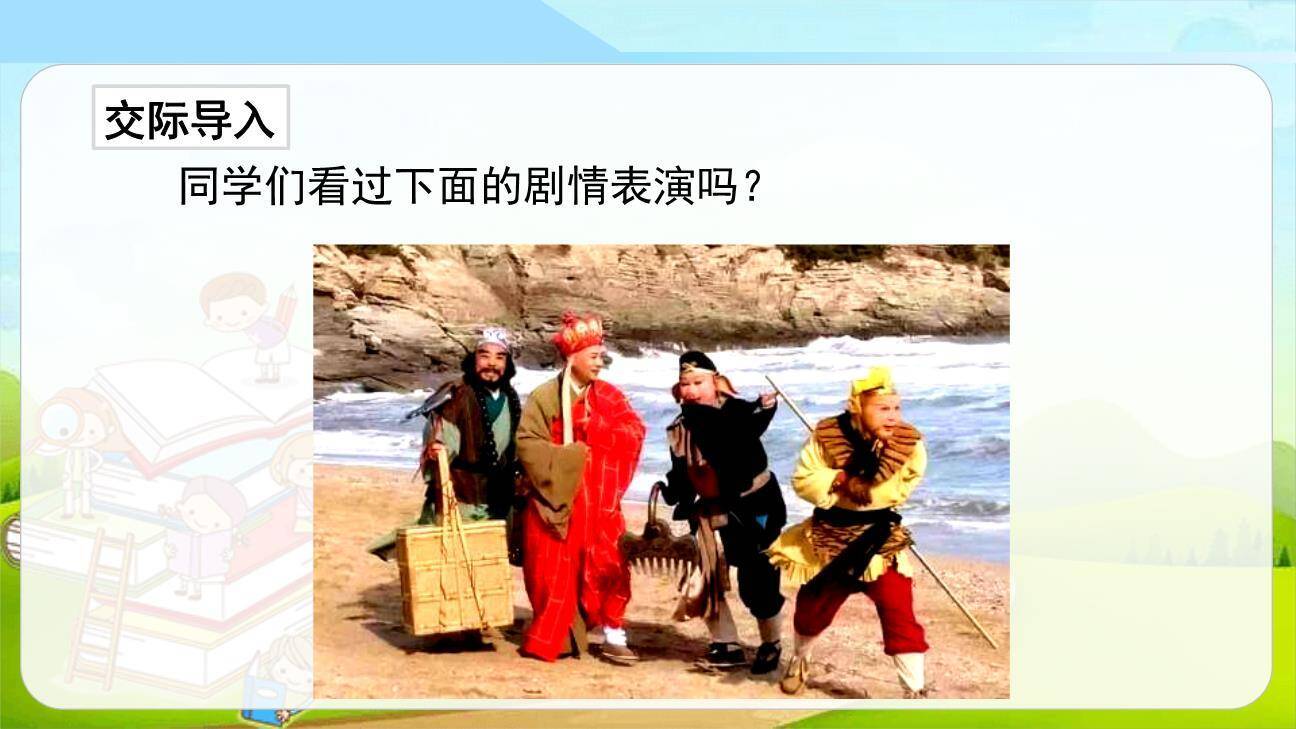 我们都来演一演PPT课件34