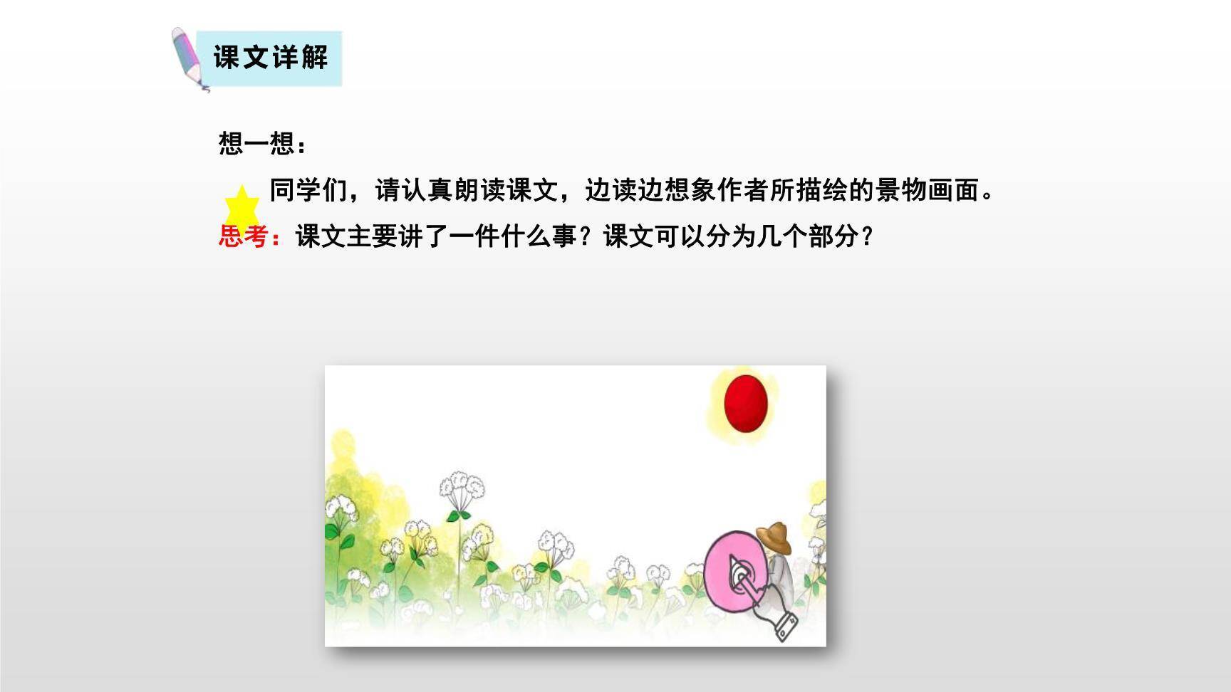 三黑和土地PPT课件11