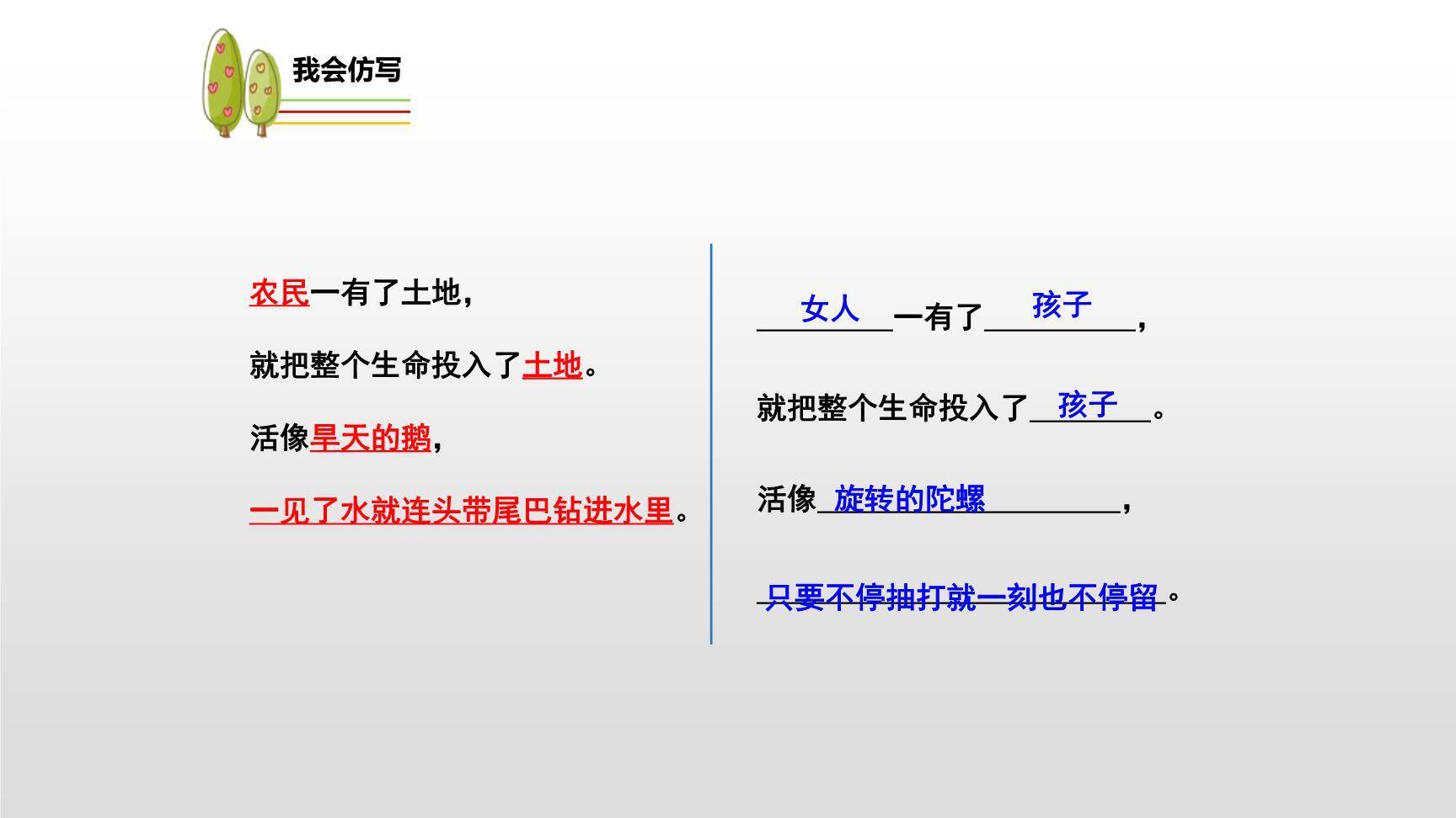 三黑和土地PPT课件14
