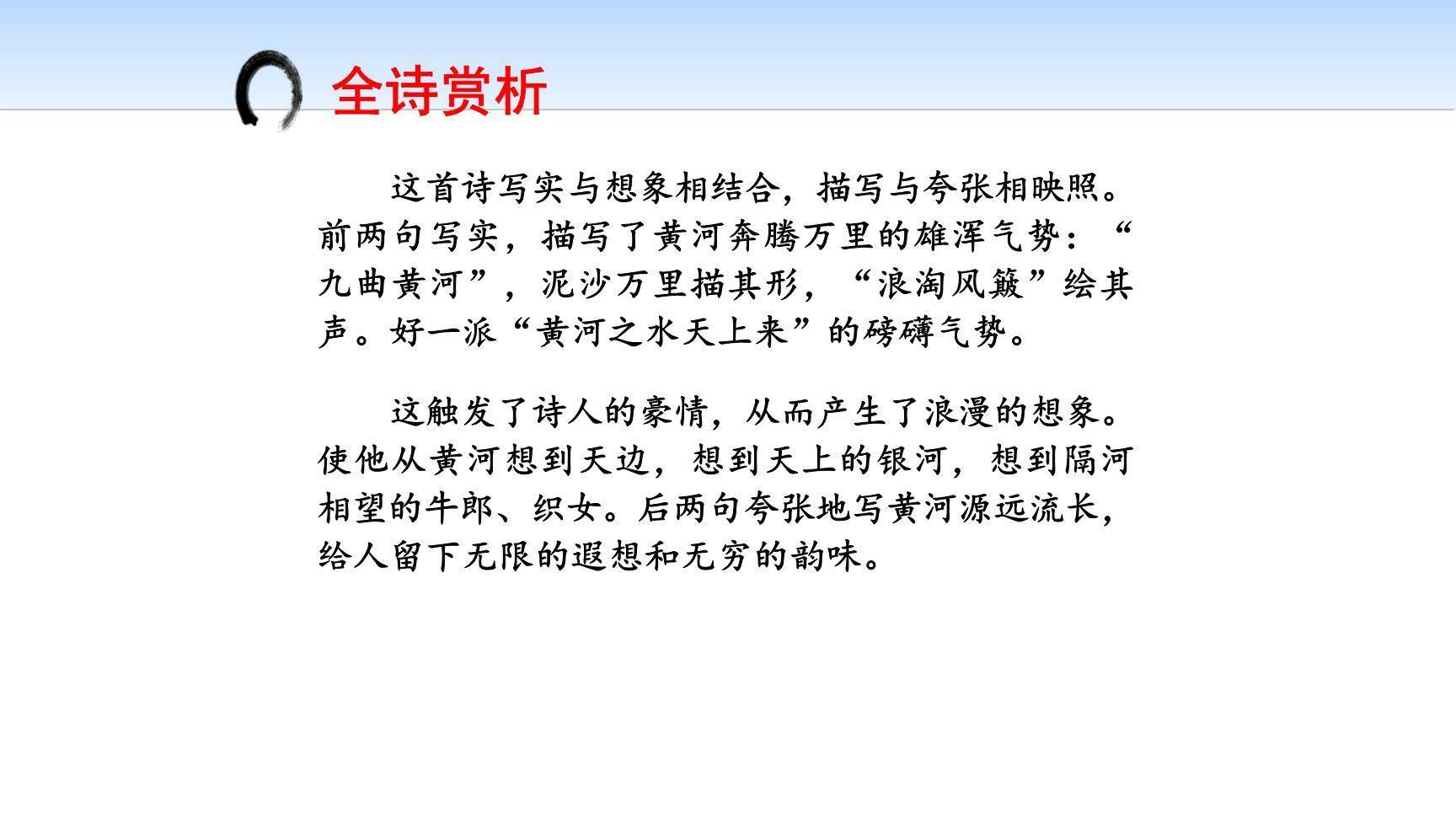 古诗三首PPT课件258