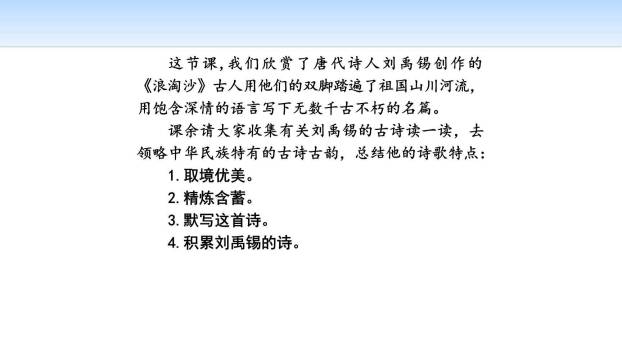 古诗三首PPT课件259