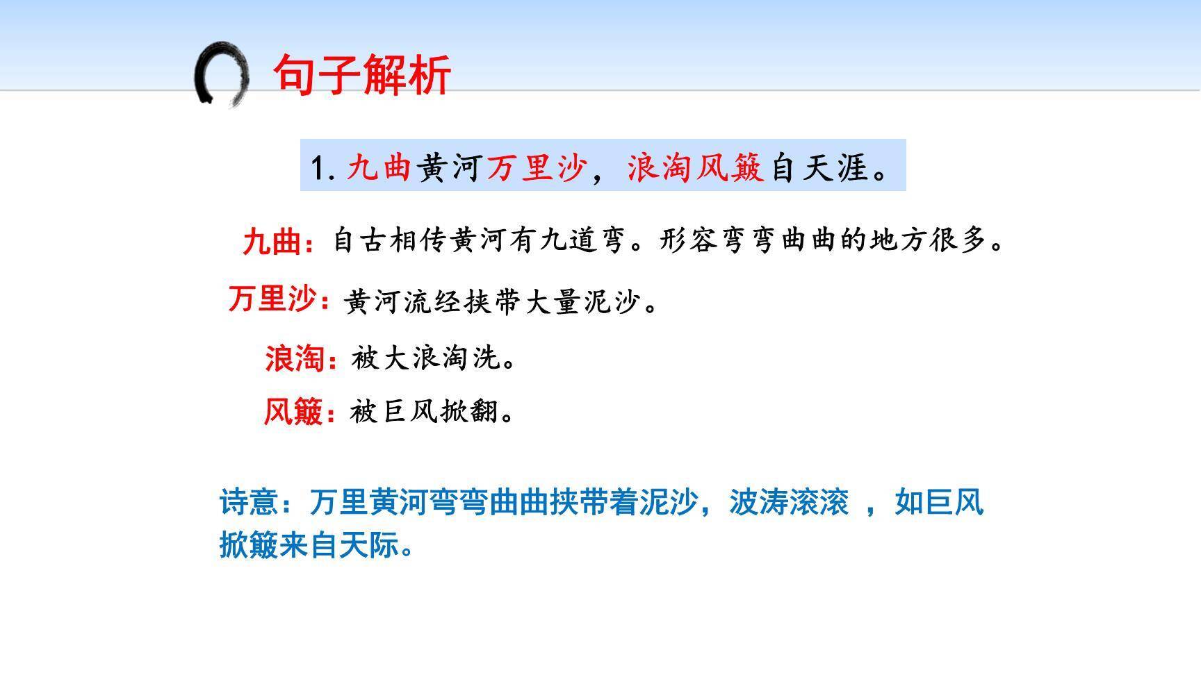 古诗三首PPT课件251