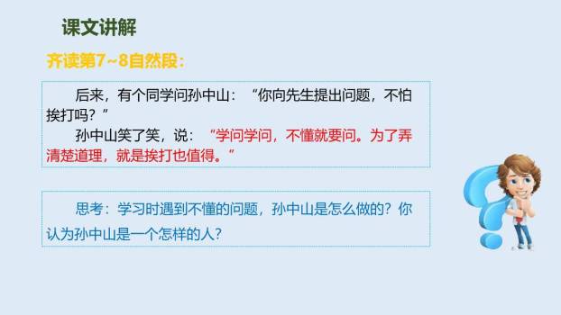 不懂就要问PPT课件34