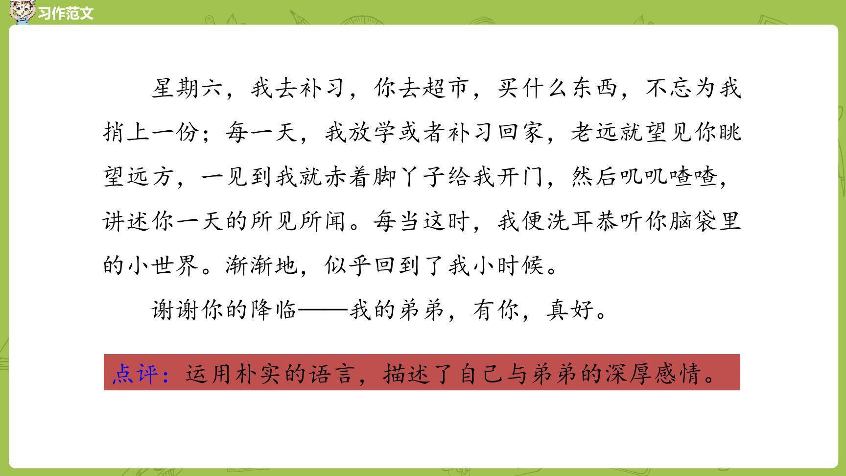 有你，真好PPT课件38