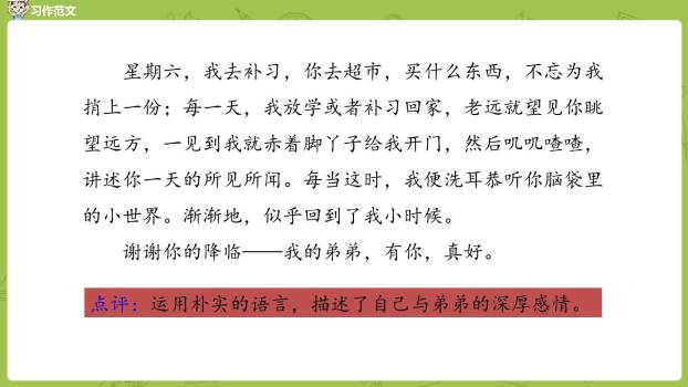 有你，真好PPT课件38