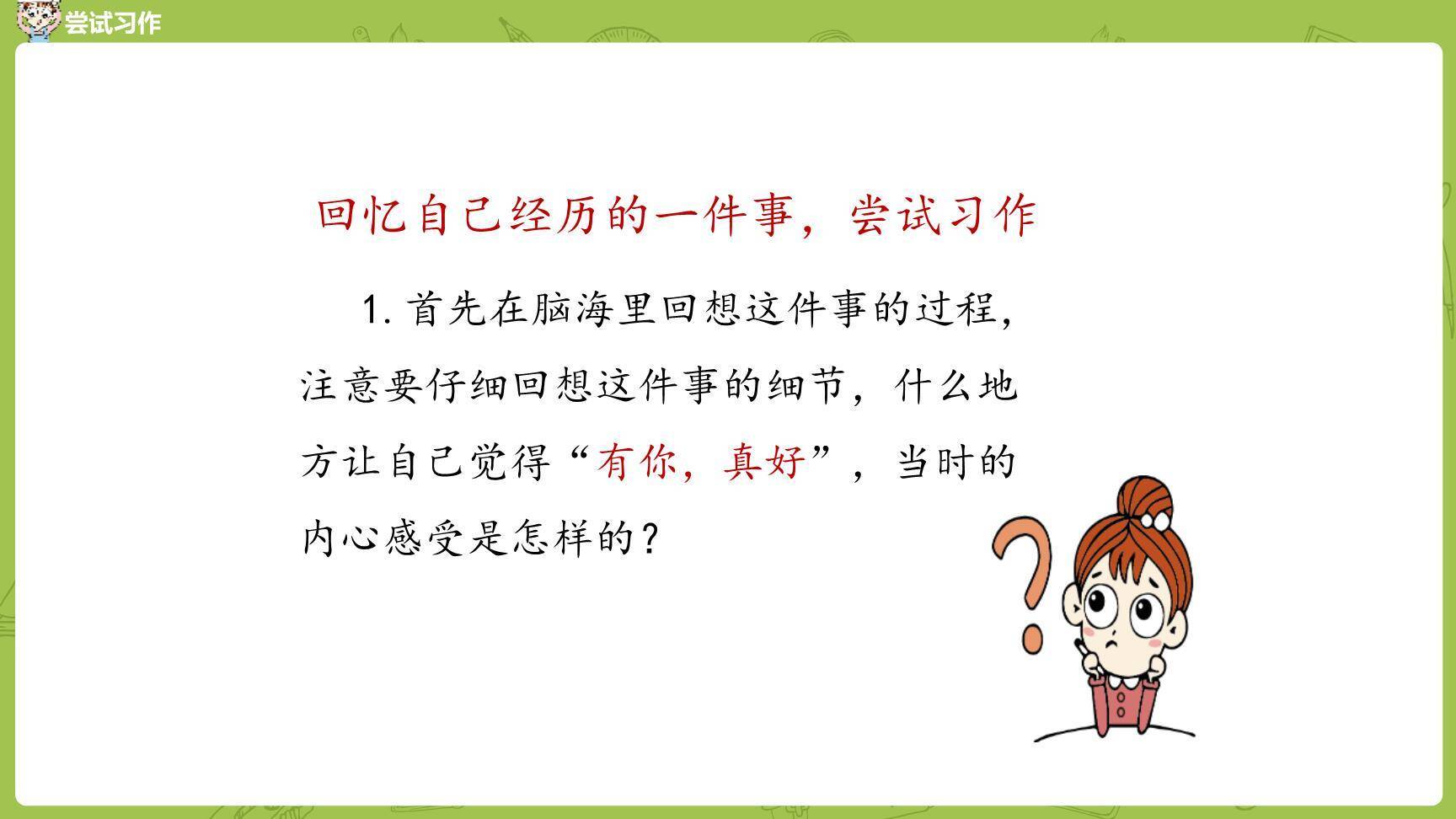 有你，真好PPT课件31