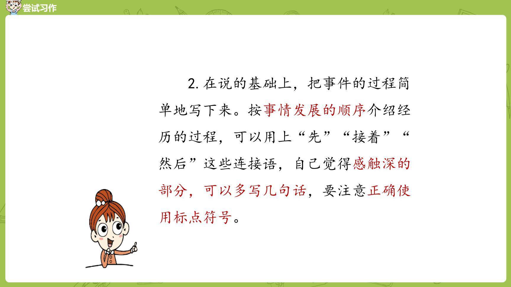 有你，真好PPT课件32