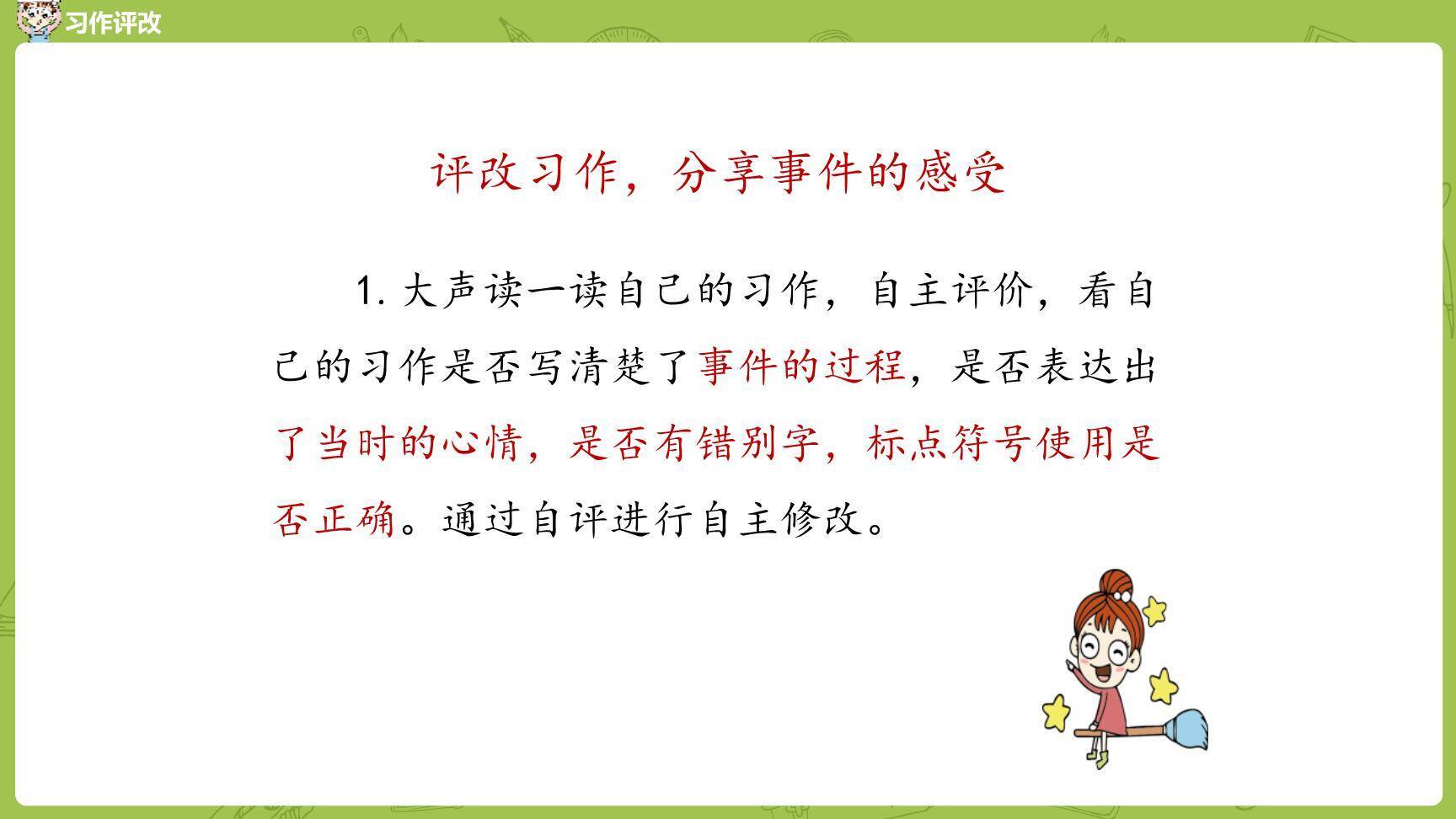 有你，真好PPT课件33