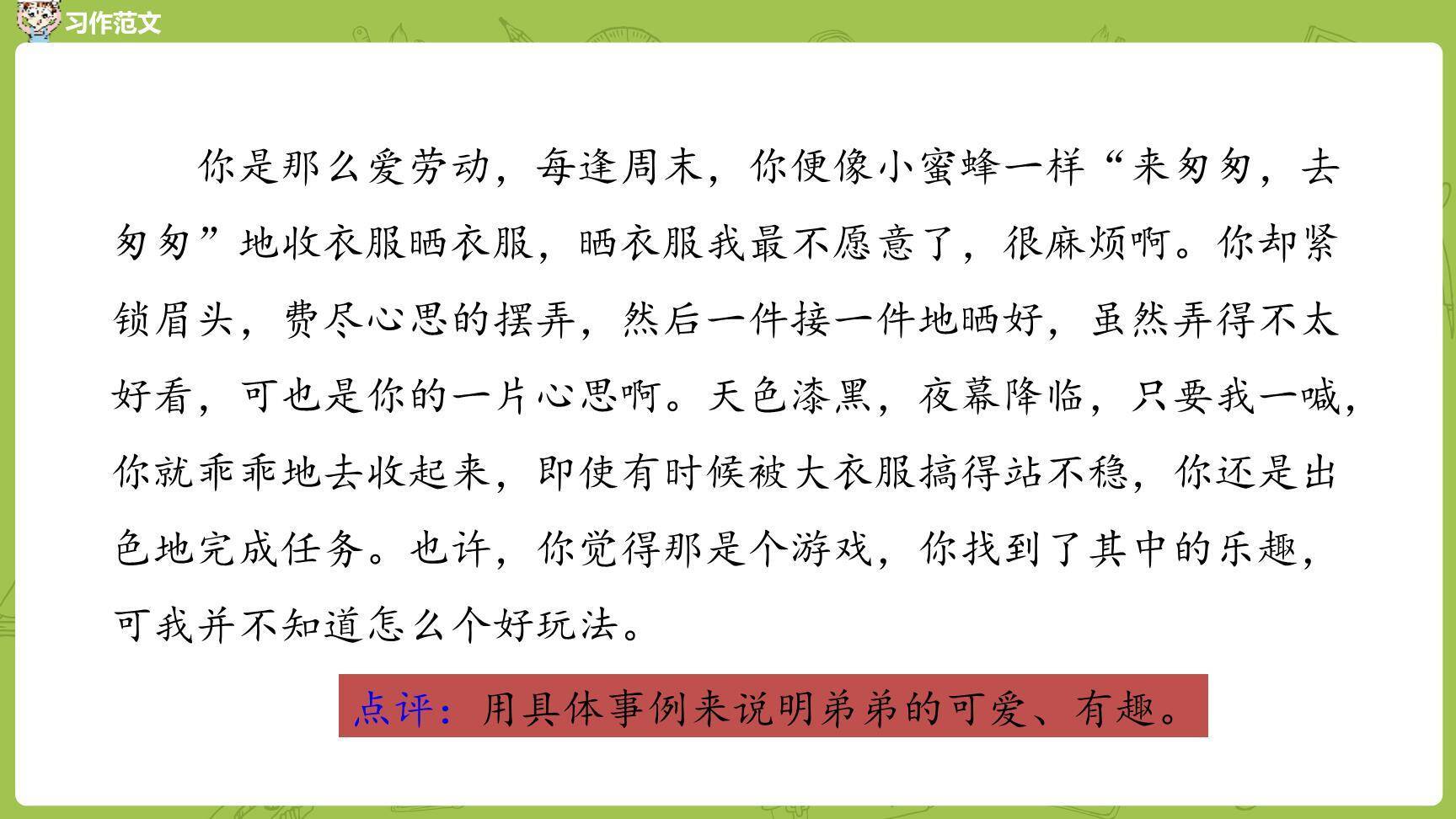 有你，真好PPT课件37