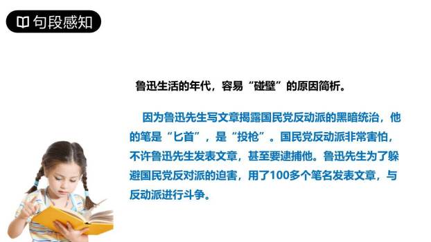 我的伯父鲁迅先生PPT课件36