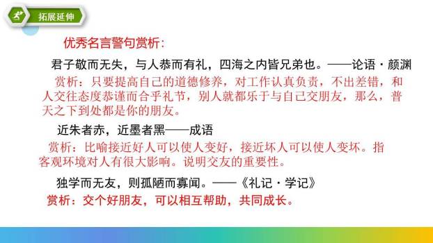 有朋自远方来PPT课件48