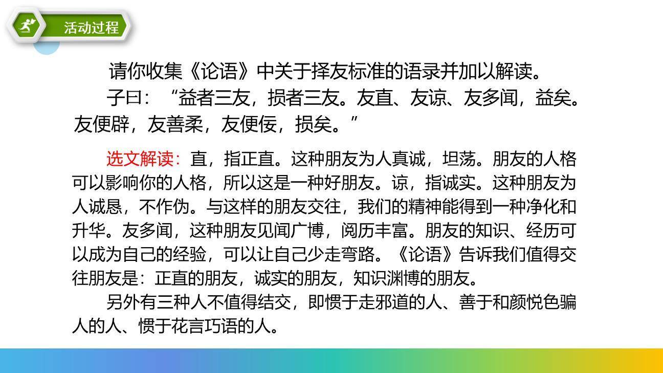 有朋自远方来PPT课件41