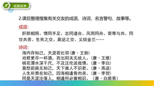 有朋自远方来PPT课件47