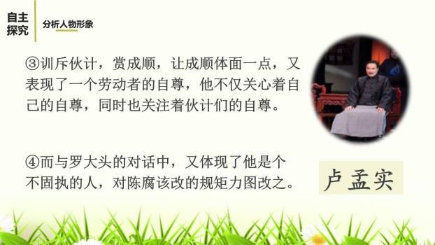 天下第一楼PPT课件86