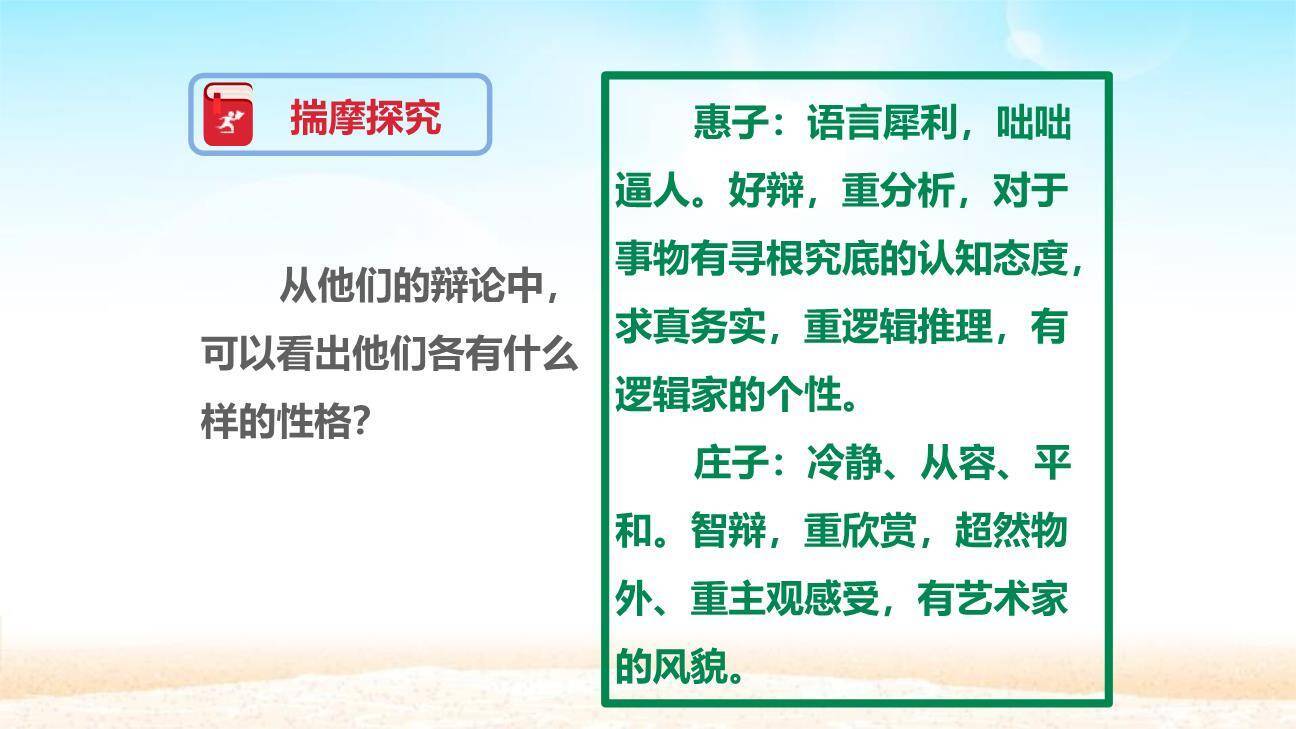 庄子与惠子游于濠梁之上PPT课件38