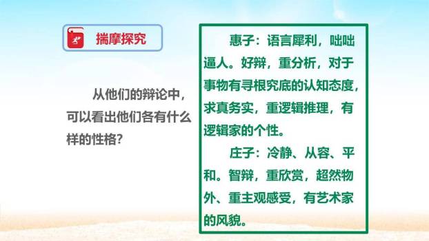 庄子与惠子游于濠梁之上PPT课件38