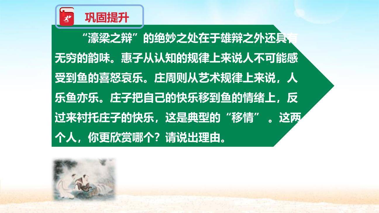 庄子与惠子游于濠梁之上PPT课件39