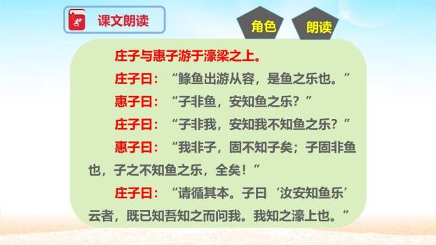 庄子与惠子游于濠梁之上PPT课件32