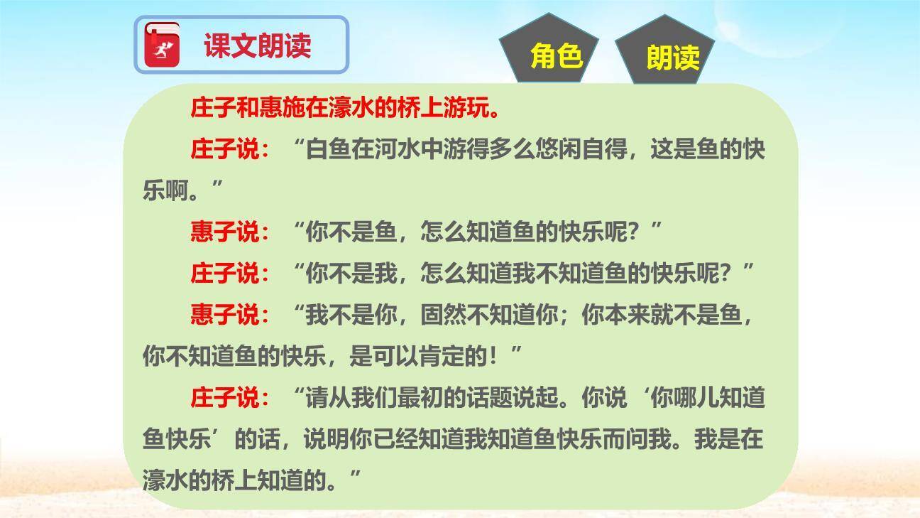 庄子与惠子游于濠梁之上PPT课件33