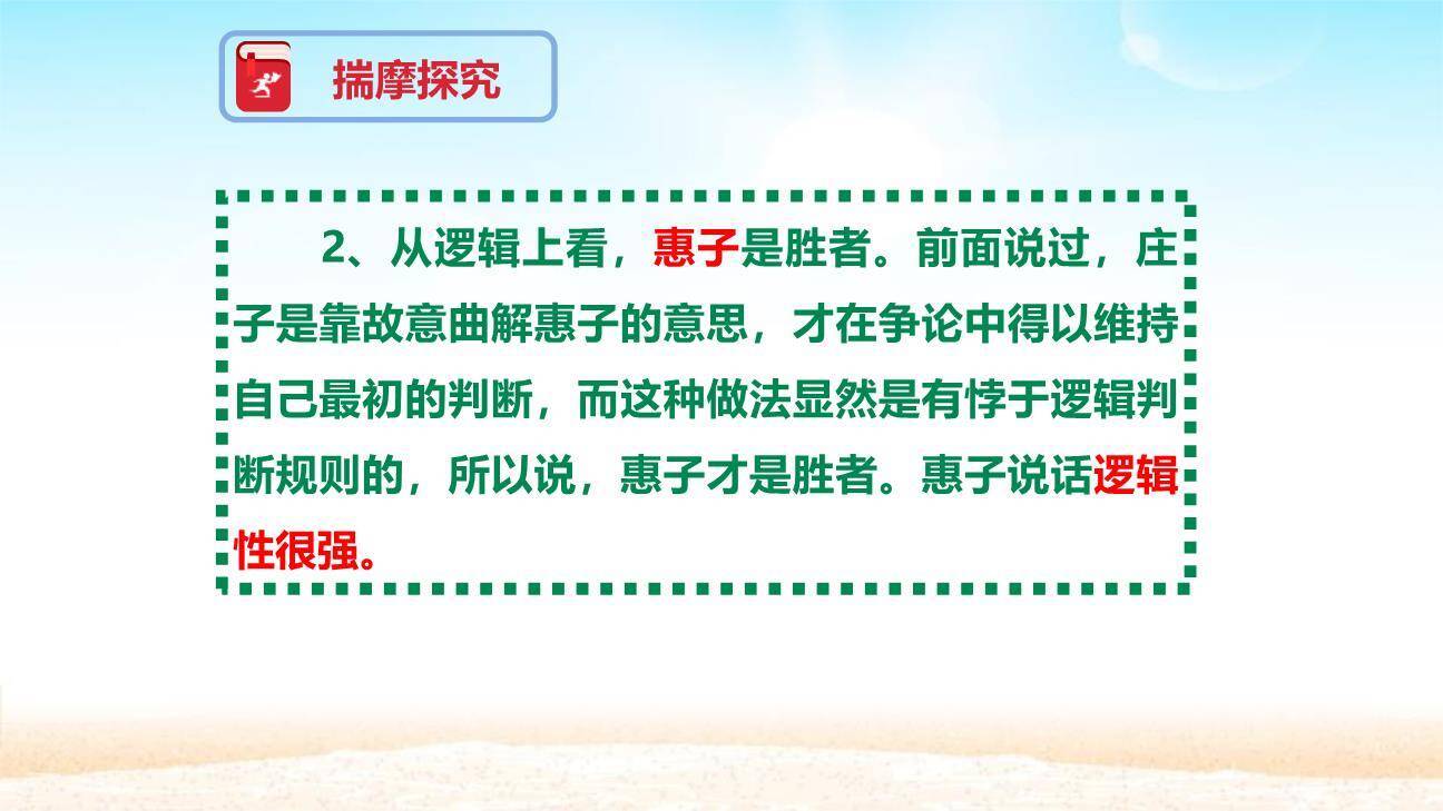 庄子与惠子游于濠梁之上PPT课件36