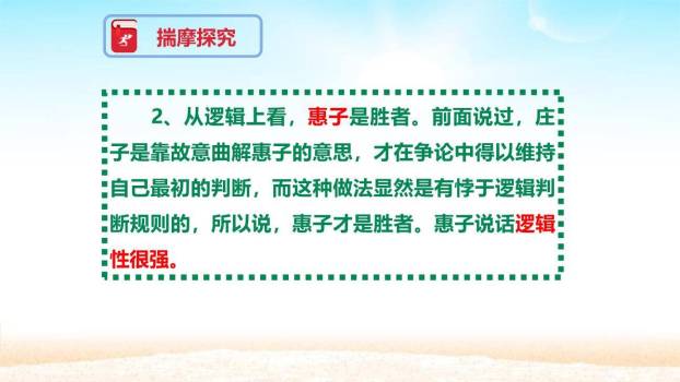 庄子与惠子游于濠梁之上PPT课件36