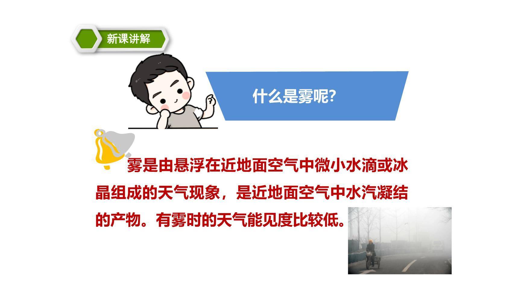 雾在哪里PPT课件73