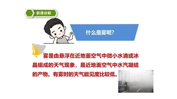 雾在哪里PPT课件73