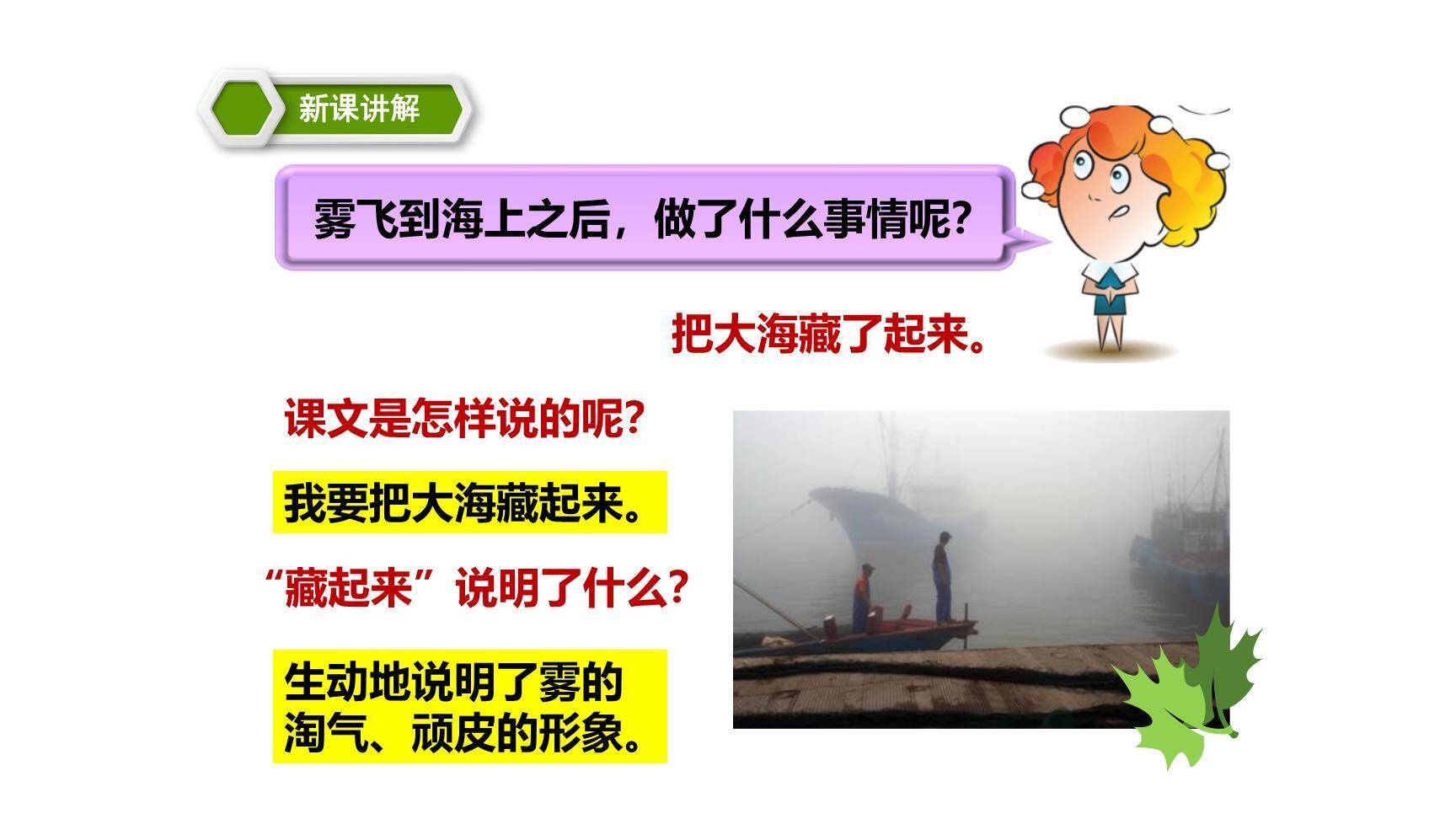 雾在哪里PPT课件76