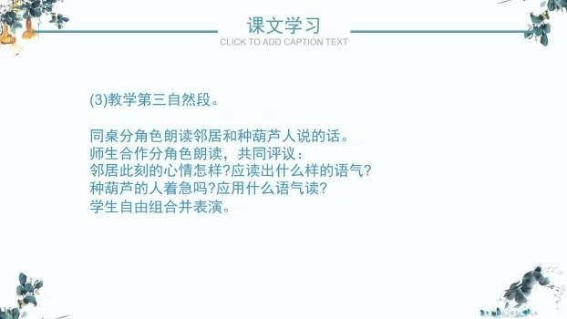 我要的是葫芦PPT课件16