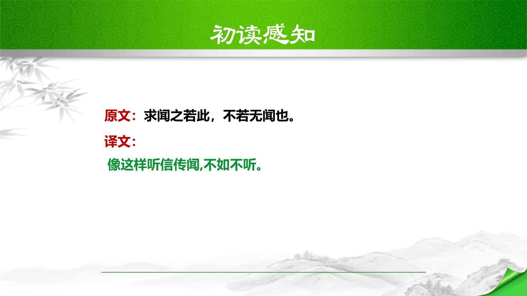 穿井得一人PPT课件24