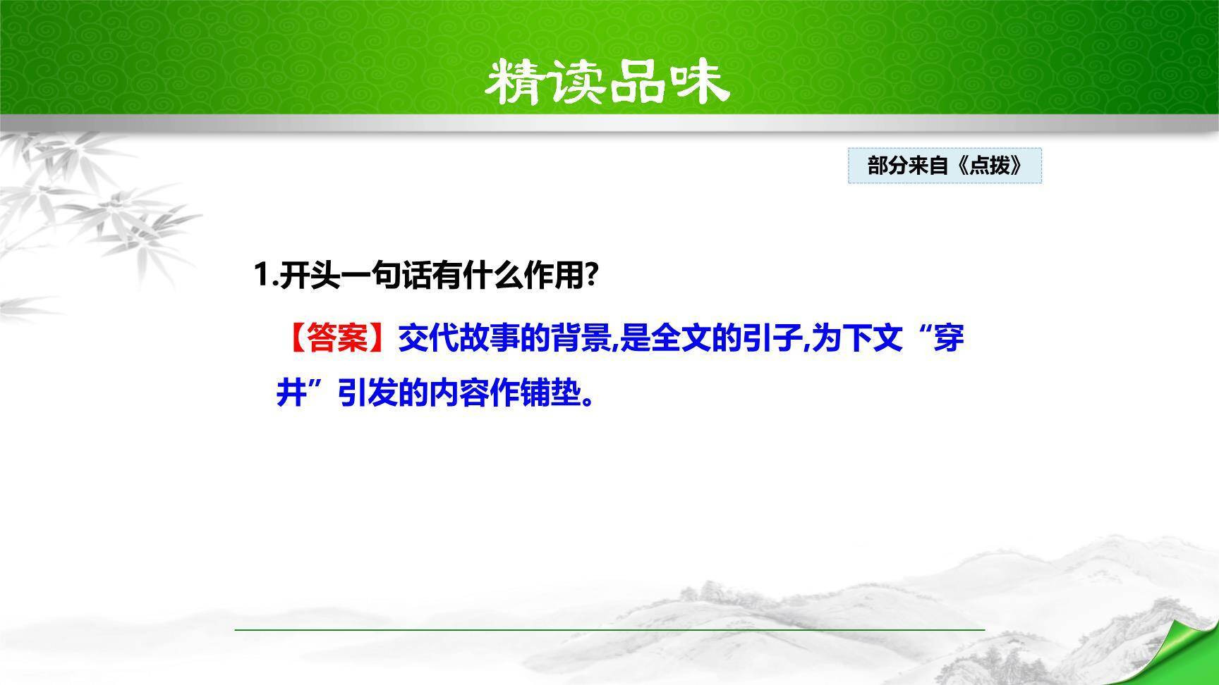 穿井得一人PPT课件25