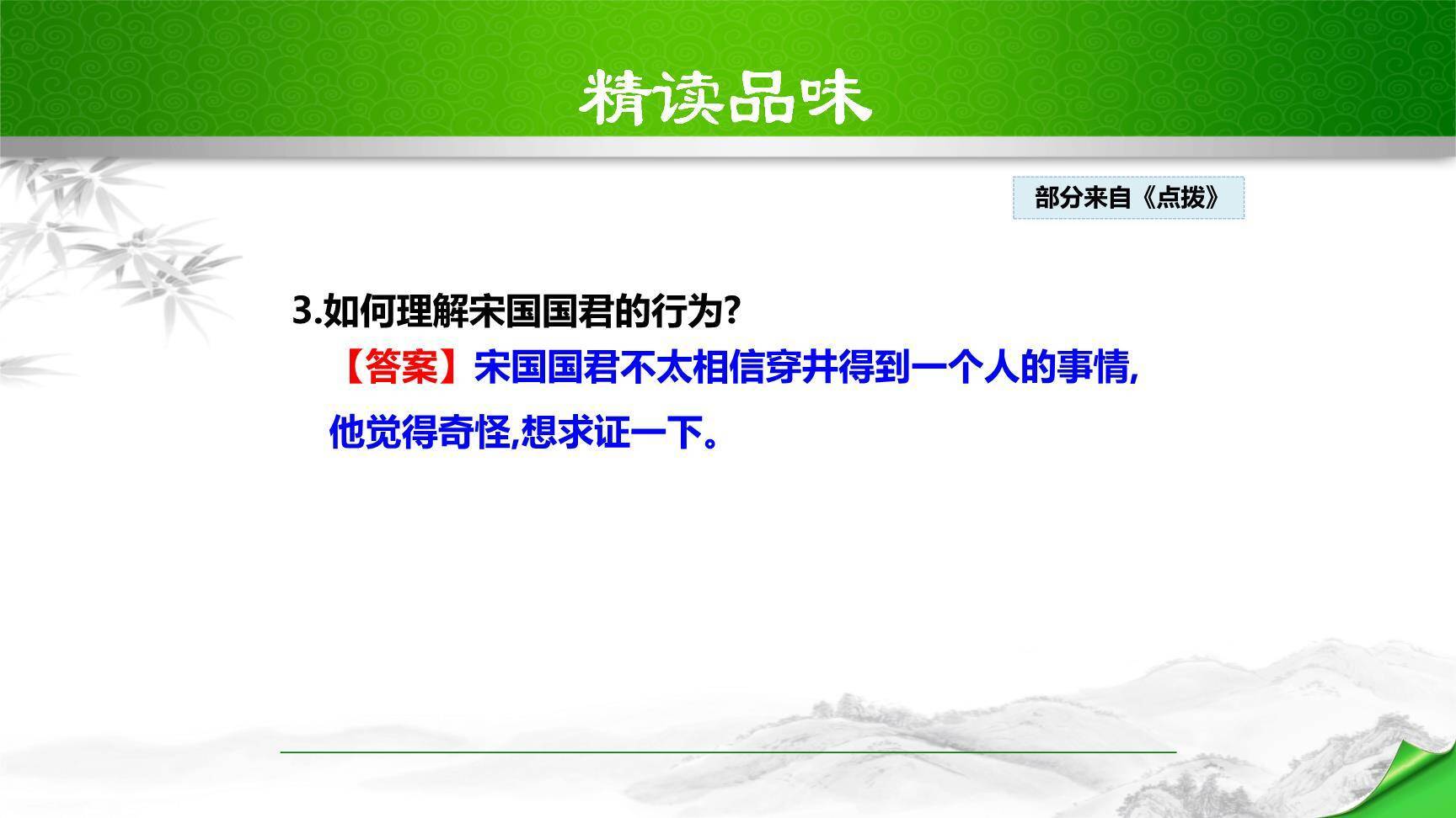 穿井得一人PPT课件27