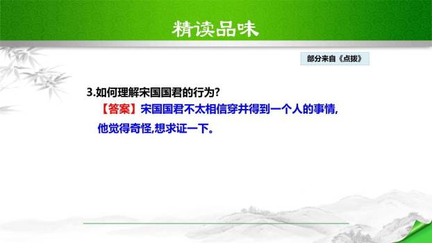 穿井得一人PPT课件27