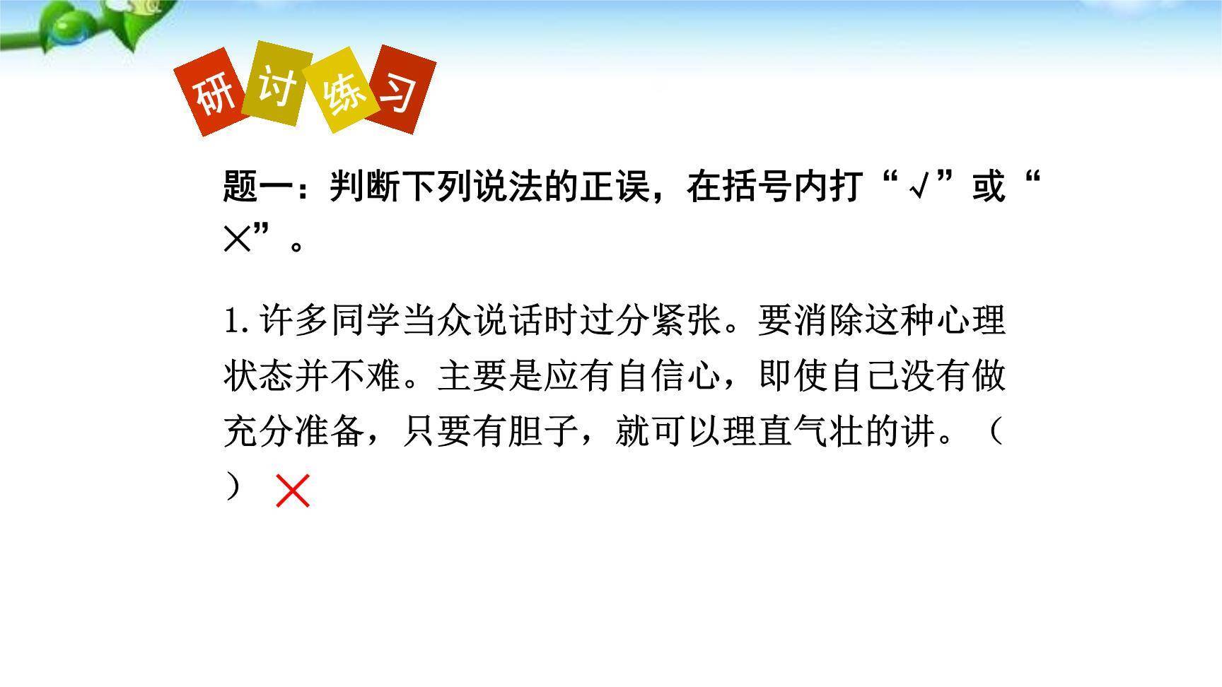 即席讲话PPT课件39