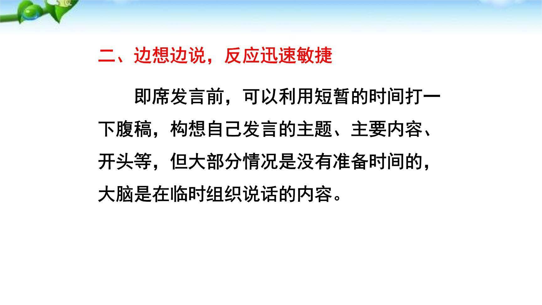 即席讲话PPT课件31