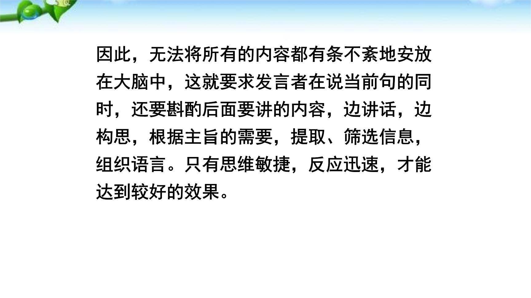 即席讲话PPT课件32