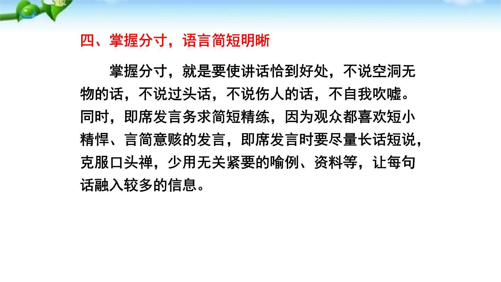 即席讲话PPT课件34