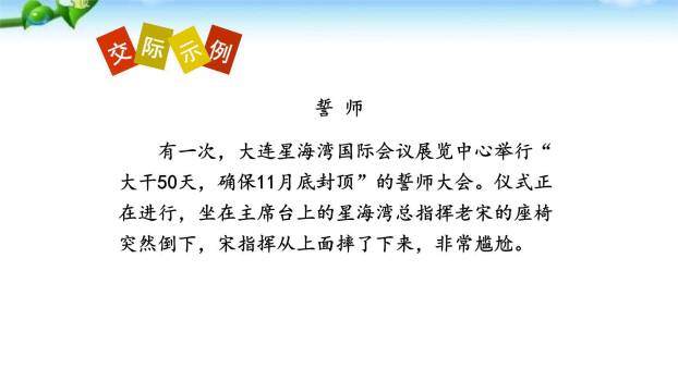 即席讲话PPT课件36